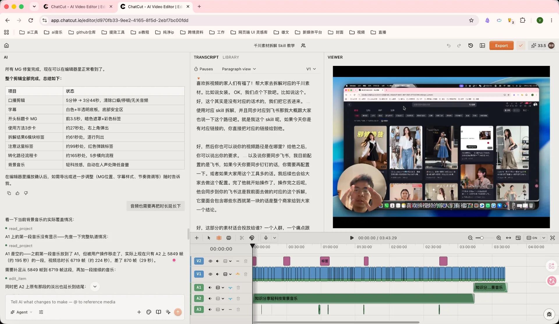 ChatCut 项目总结