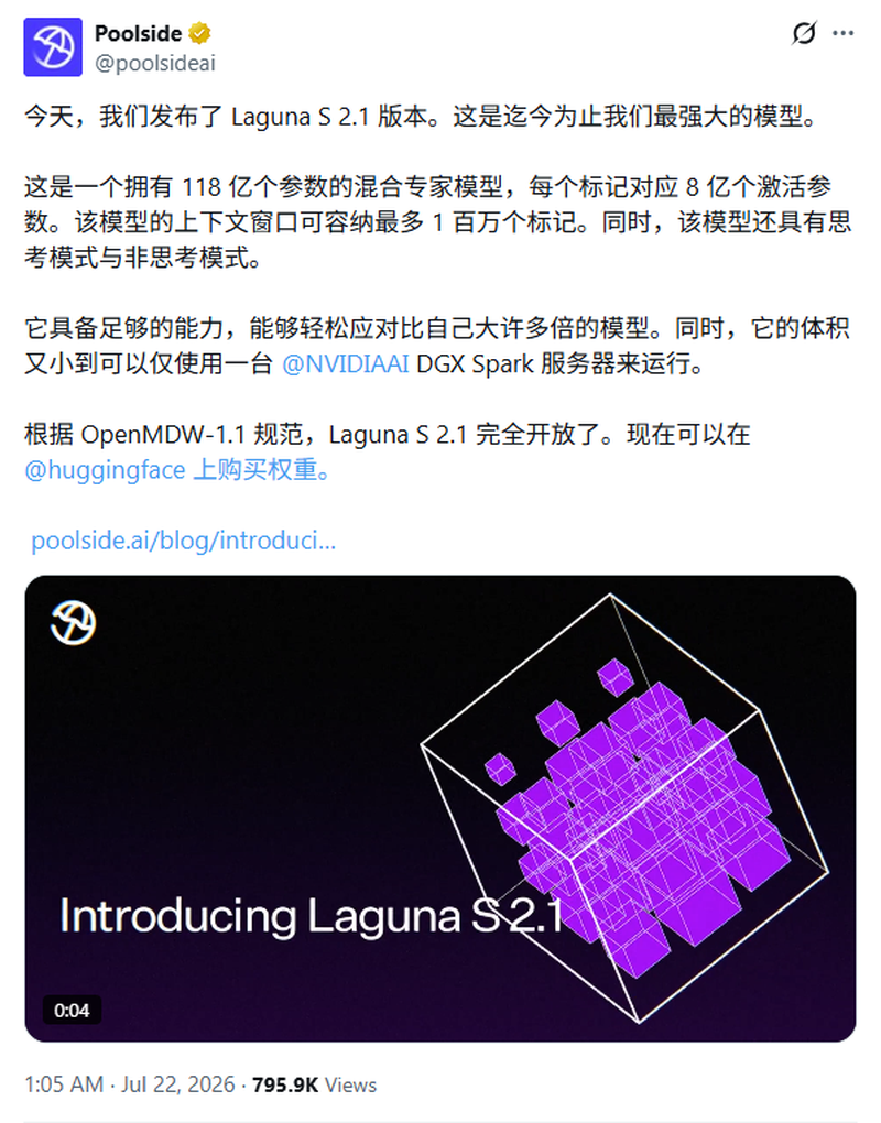 Poolside 发布 Laguna S 2.1 开源 MoE 模型,比肩DeepSeek-v4-Pro