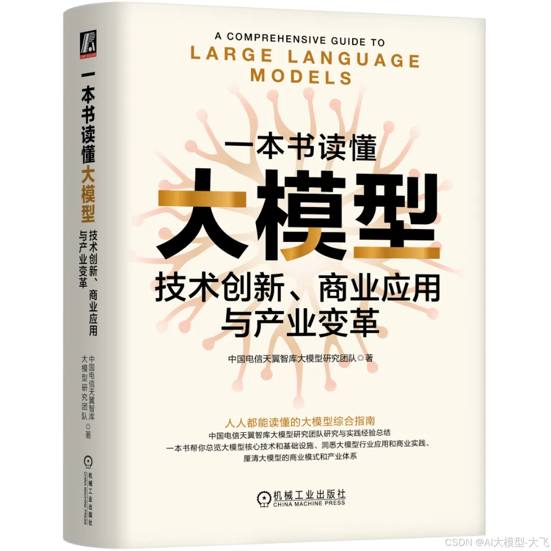 大模型领域最值得看的9 本新书，找到了【附PDF】_大模型推荐pdf-CSDN博客