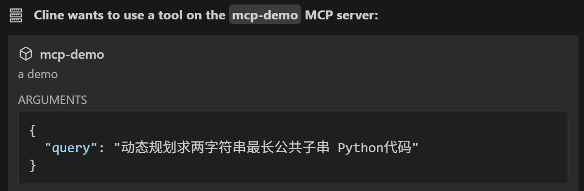 调取MCP服务