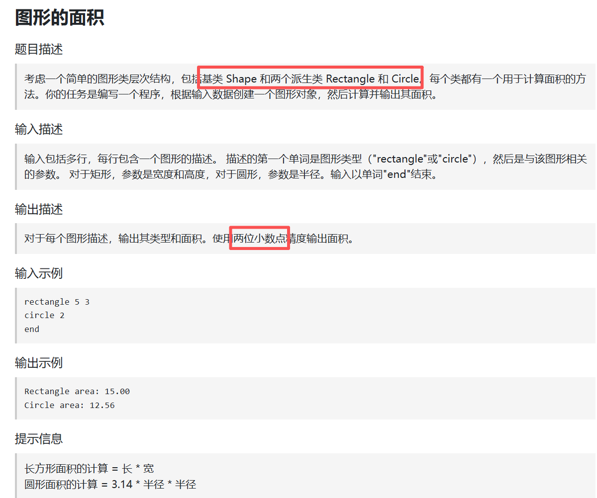 21. 图形的面积 —— C++多态与虚函数实战讲解_经典的c++21 版项目-CSDN博客