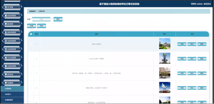 计算机毕业设计springboot基于微信小程序的高校学生万事无忧系统 基于Spring Boot与微信小程序的高校学生事务一站式管理系统 高校学生事务无忧管理系统：基于Spring Boot与微信