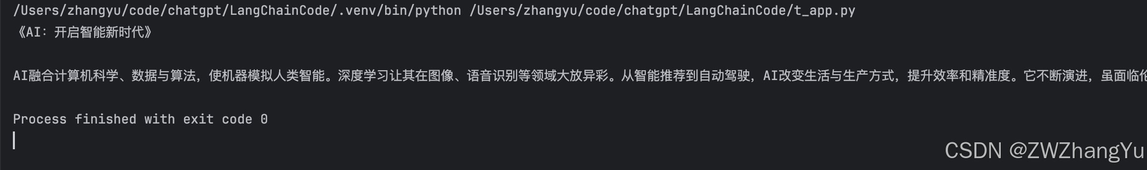 LangChain快速入门示例_langchain 使用key-CSDN博客