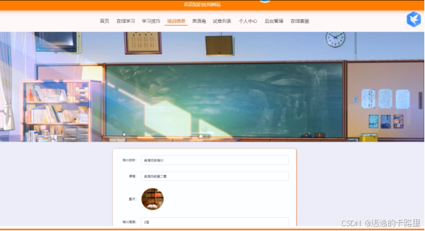 图5.9 培训信息界面