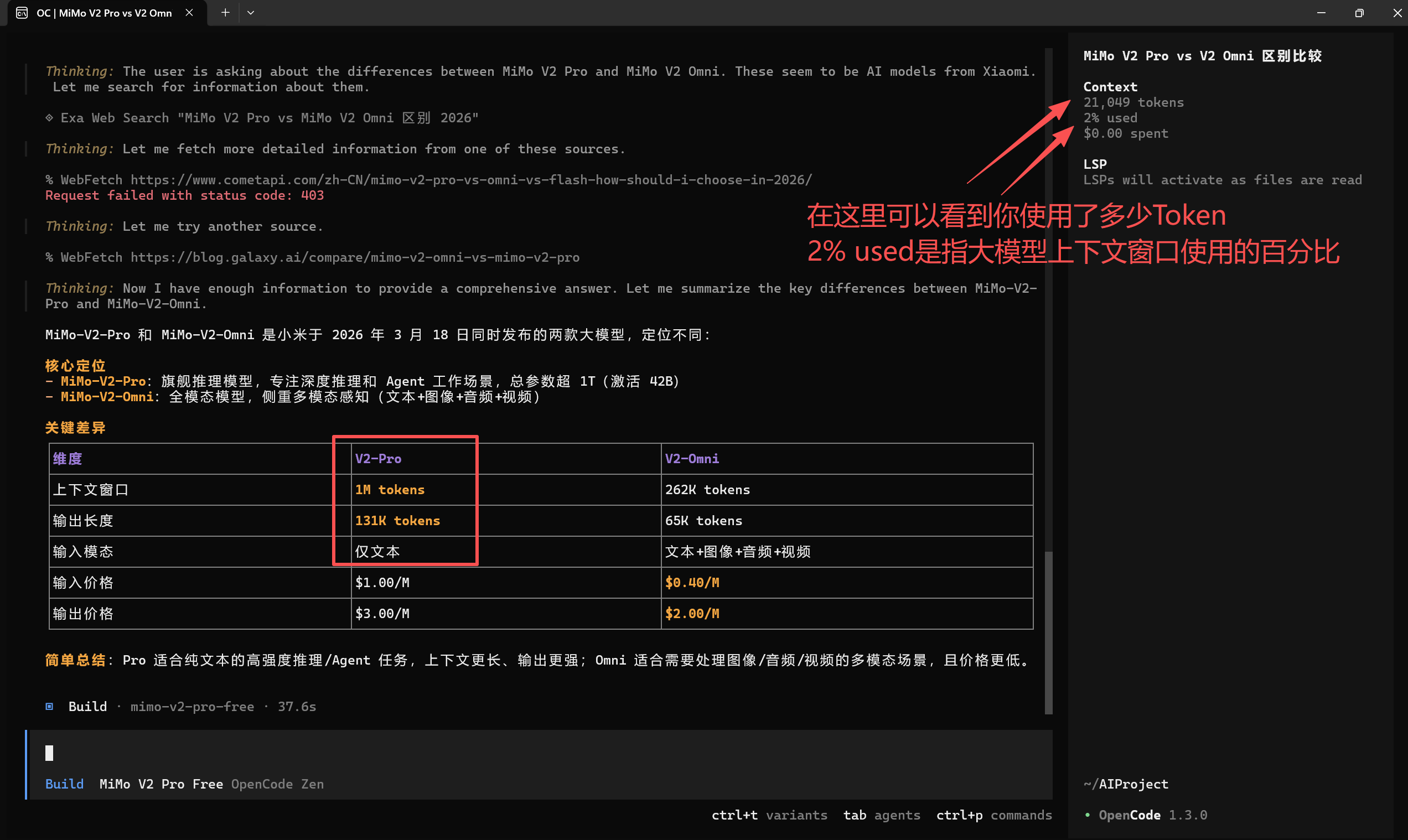 查看Token使用量