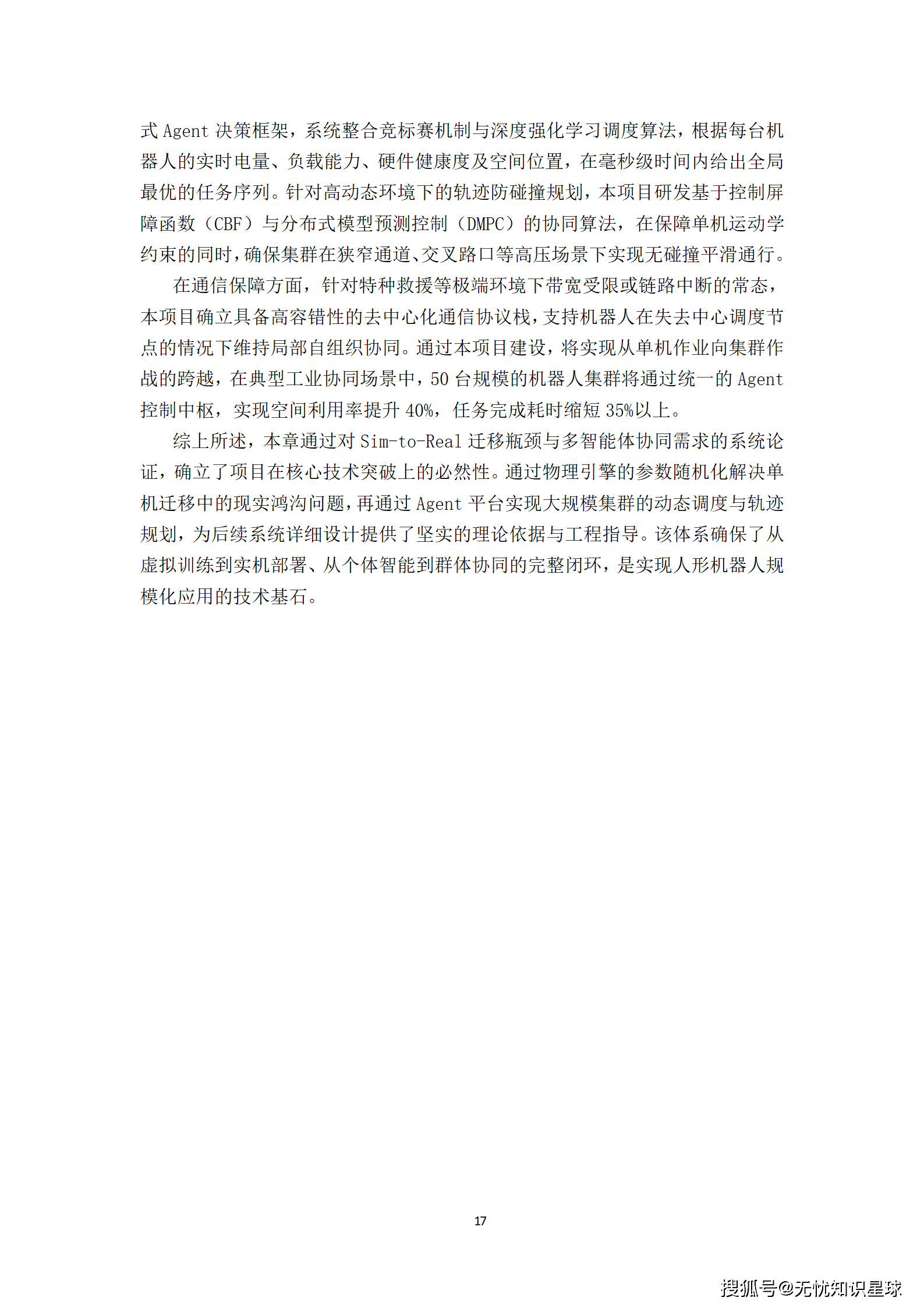 “十五五”具身智能机器人虚实融合训练场与Agent协同控制平台可行性研究报告_17.png