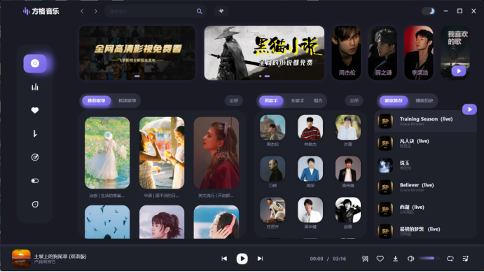 方格音乐(Fonger)软件PC&安卓介绍及下载_fonger方格音乐