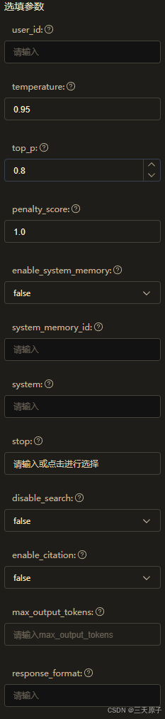 【小白向】Java--文心一言API调用