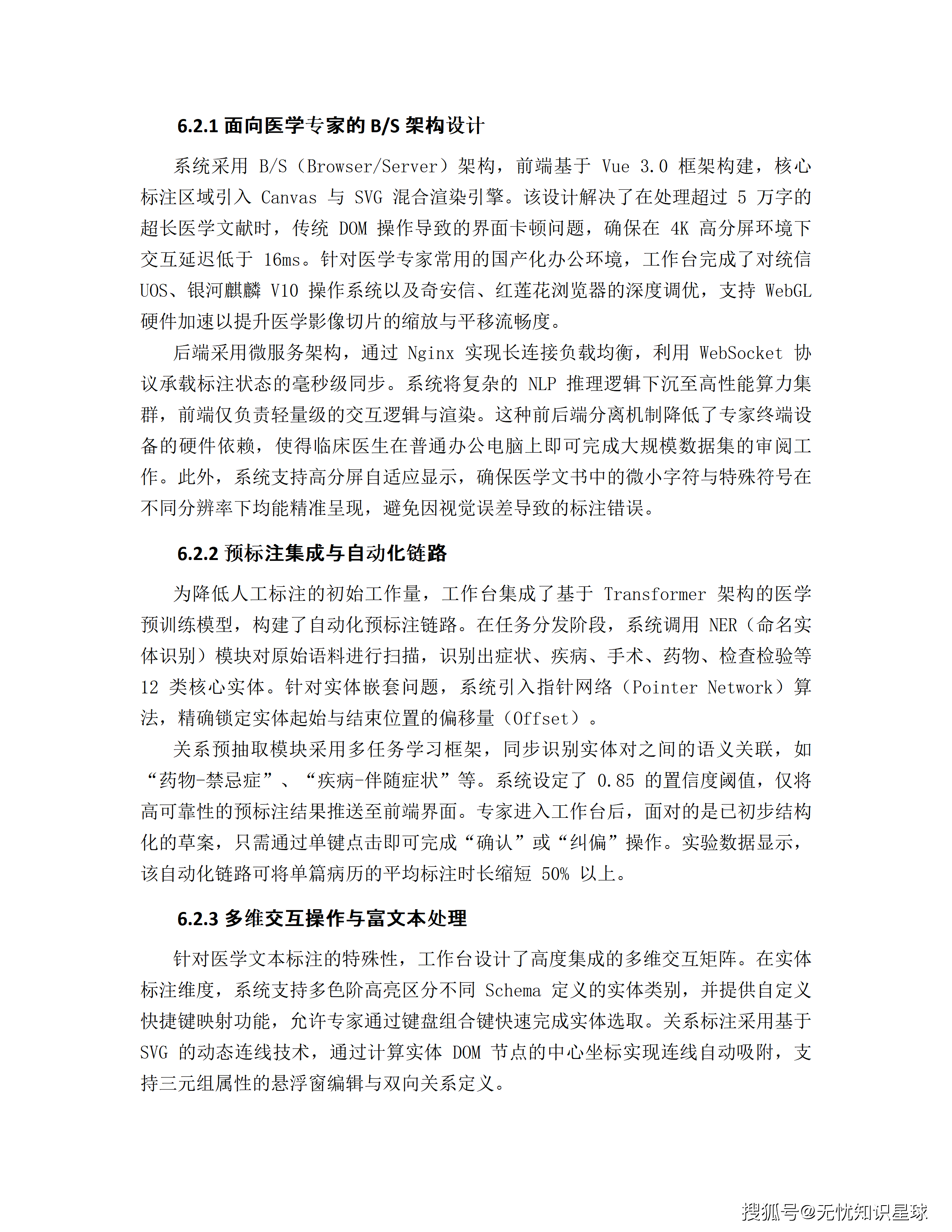 三甲医院专科电子病历(EMR)语义解析与自然语言大模型高质量数据集详细设计方案_73.png