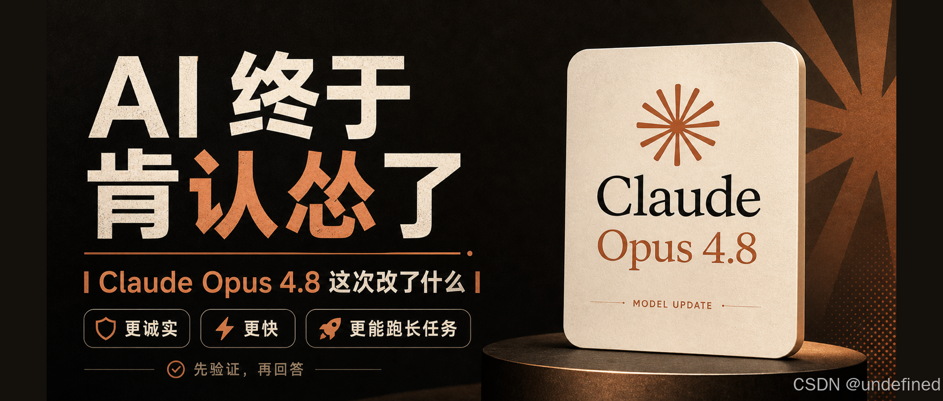 AI 终于肯认怂了：Claude Opus 4.8 这次改了什么
