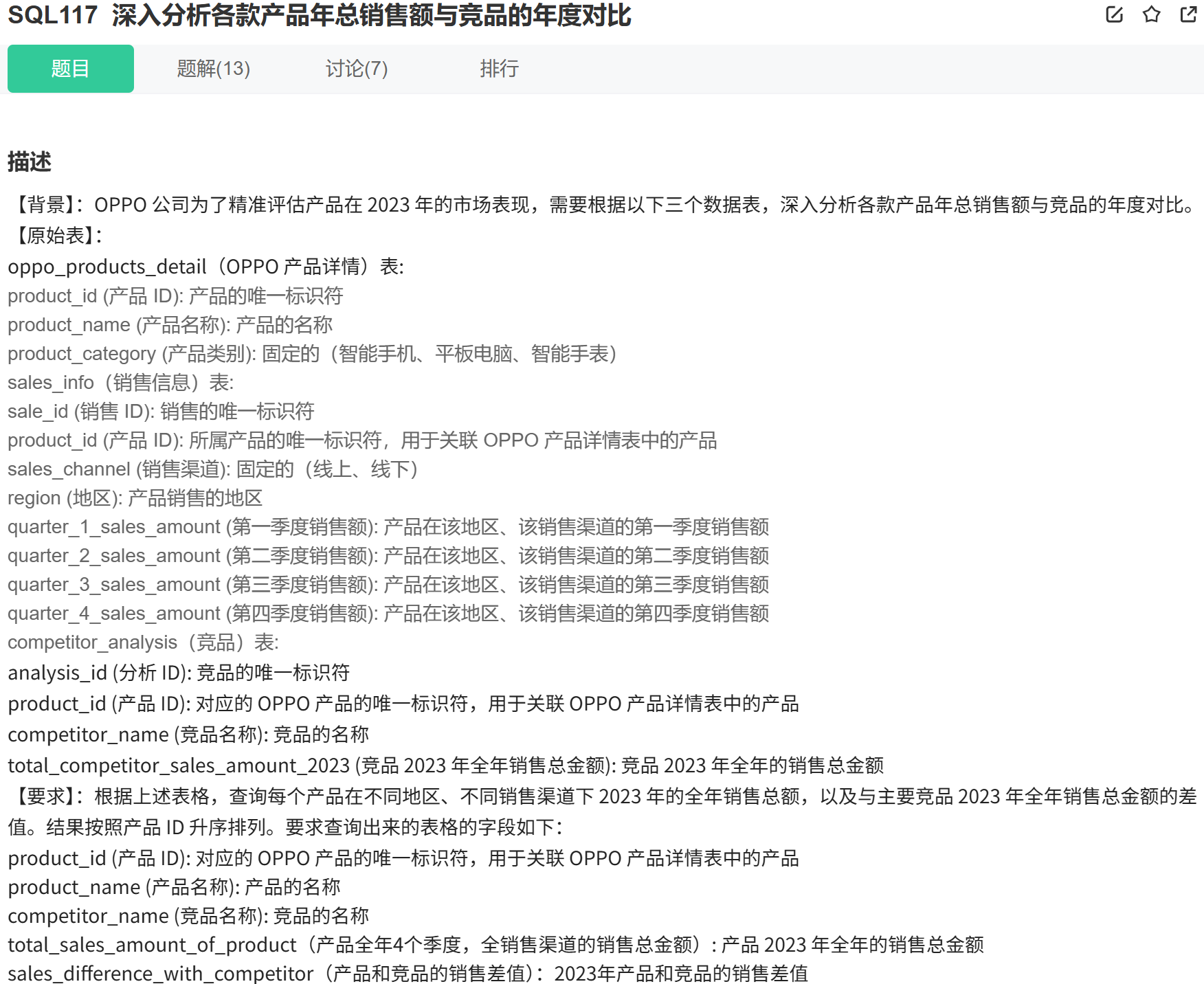 牛客网-SQL-大厂笔试真题刷题96-120题记录&解析_表:sales 用户102在产品1、2、3上花的钱最多-CSDN博客