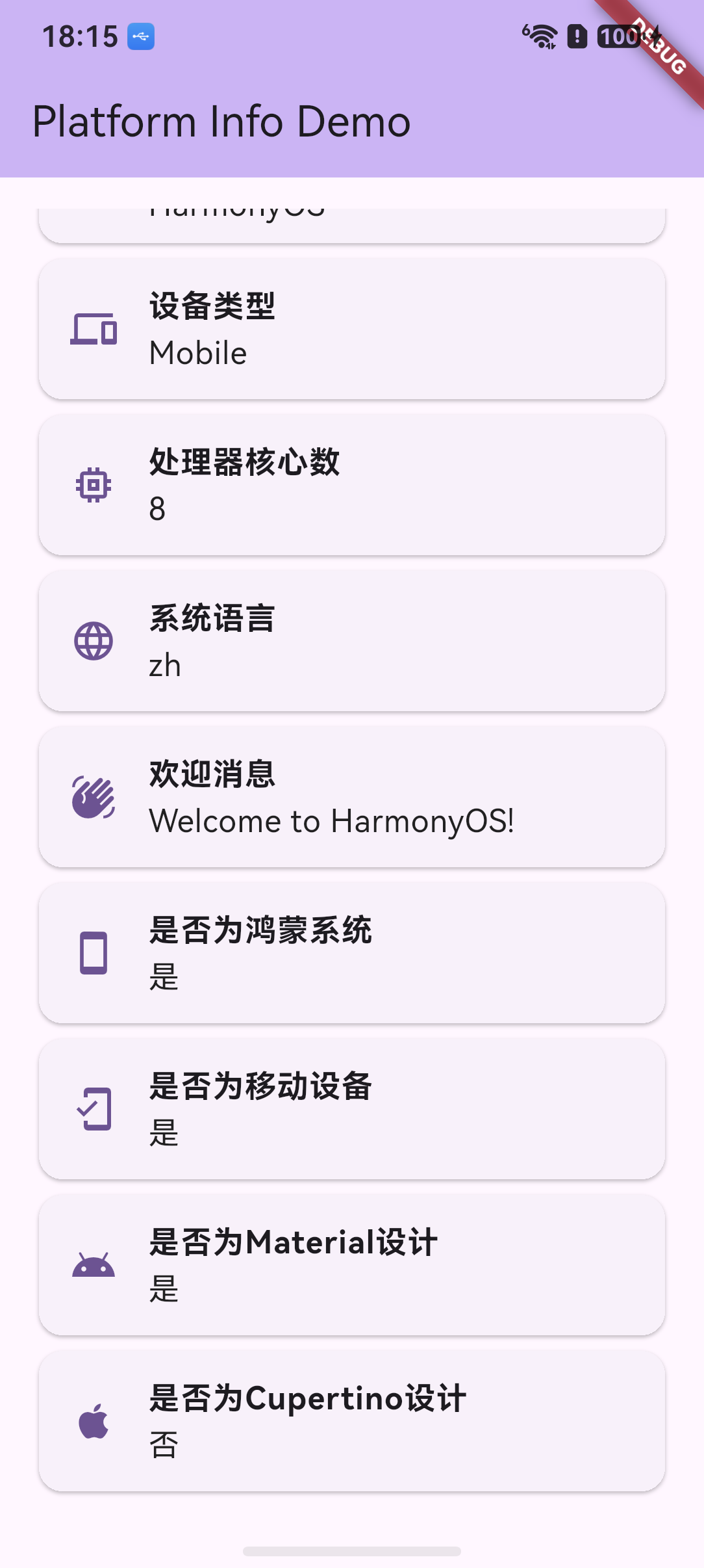 真机运行效果