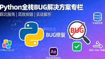Python爬虫调试|如何解决 AttributeError: ‘NoneType‘ object has no attribute ...