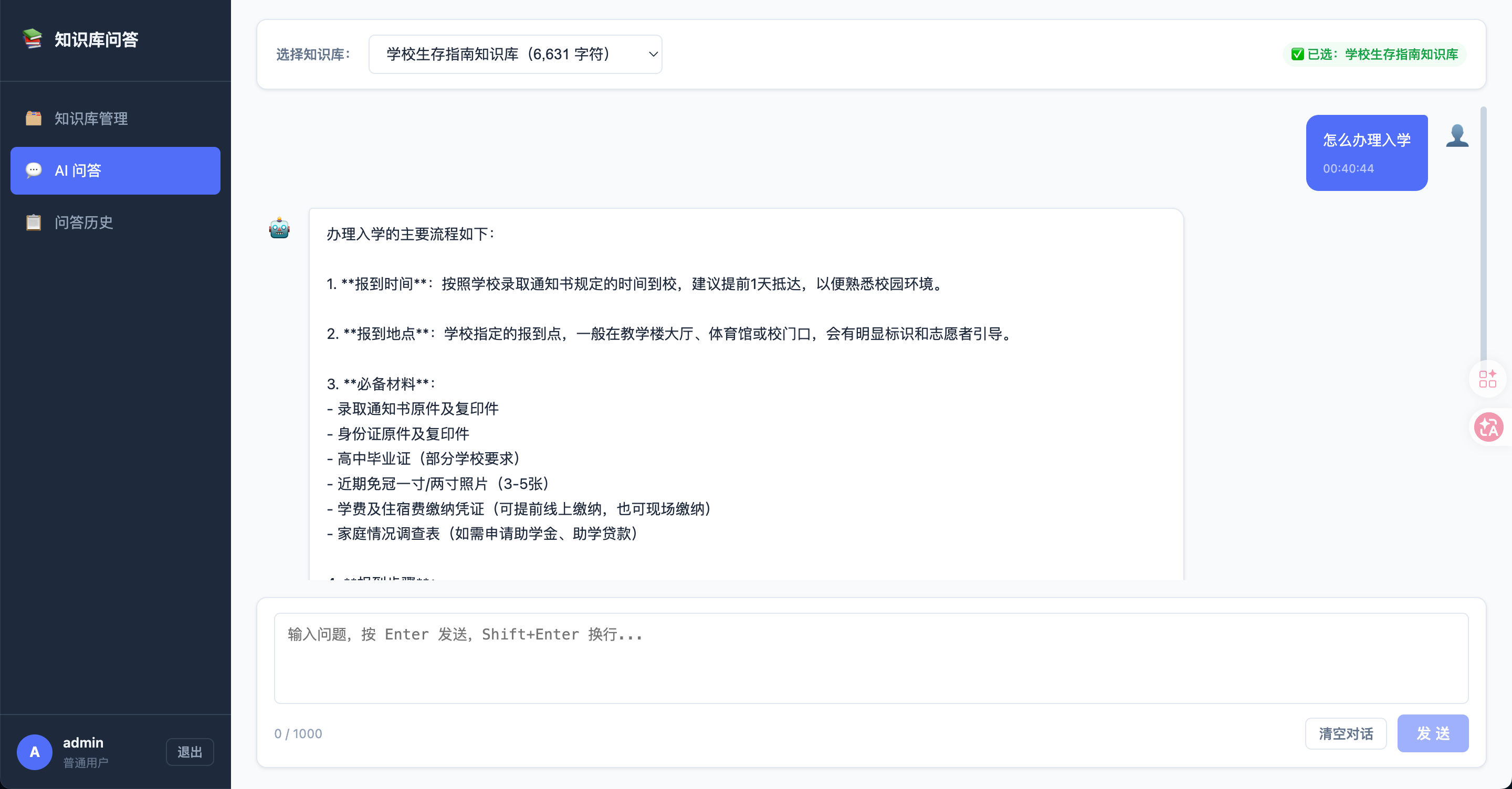 AI问答