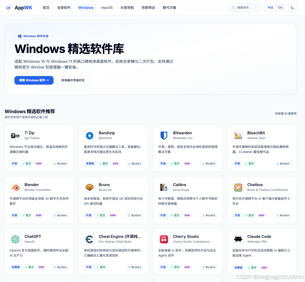 *[建议配图 2：截取顶部导航栏“Windows / macOS”切换按钮，以及下方几个带有“免费”“官方”“开源”标签的软件卡片（如Everything、Figma等）[cite: 1]。]*