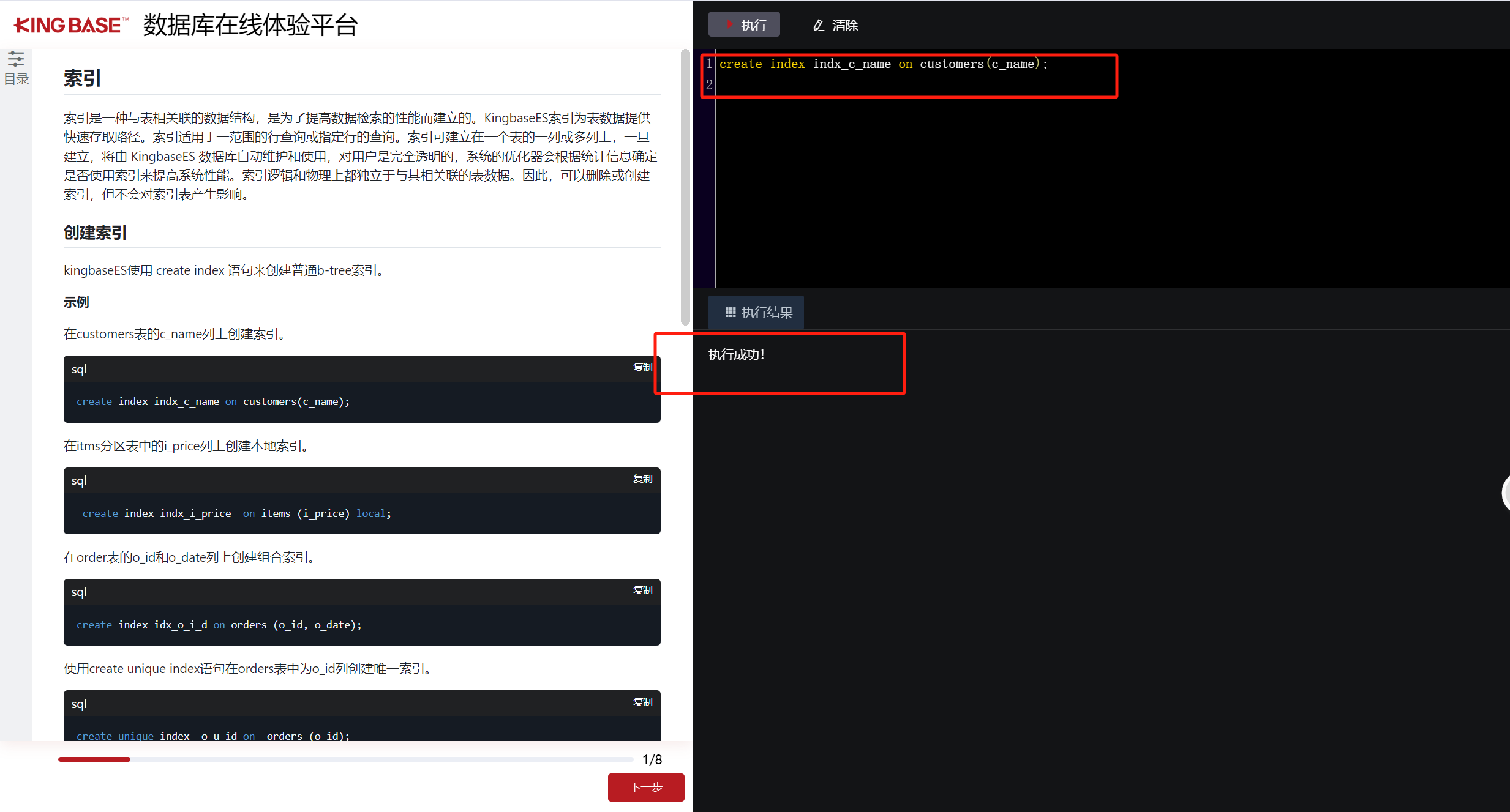 KingbaseES 在线平台深度实测：从电商业务模拟到数据库全流程掌控_电商 模拟数据库