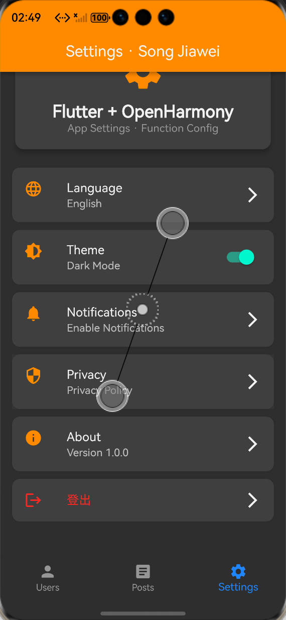 修复后的正常显示截图,ALT 标签:Flutter 鸿蒙化设置页布局溢出修复前后对比图,完成征文规范中的运行验证要求