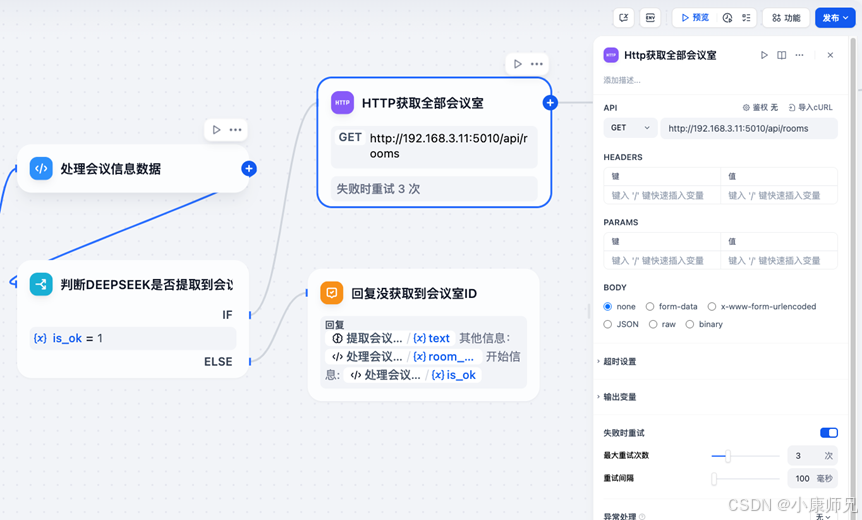 图10.14  请求获取全部会议室