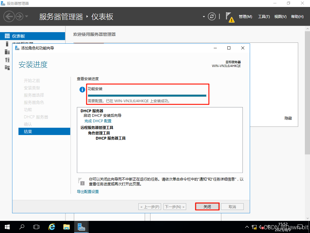 DHCP 角色安装成功