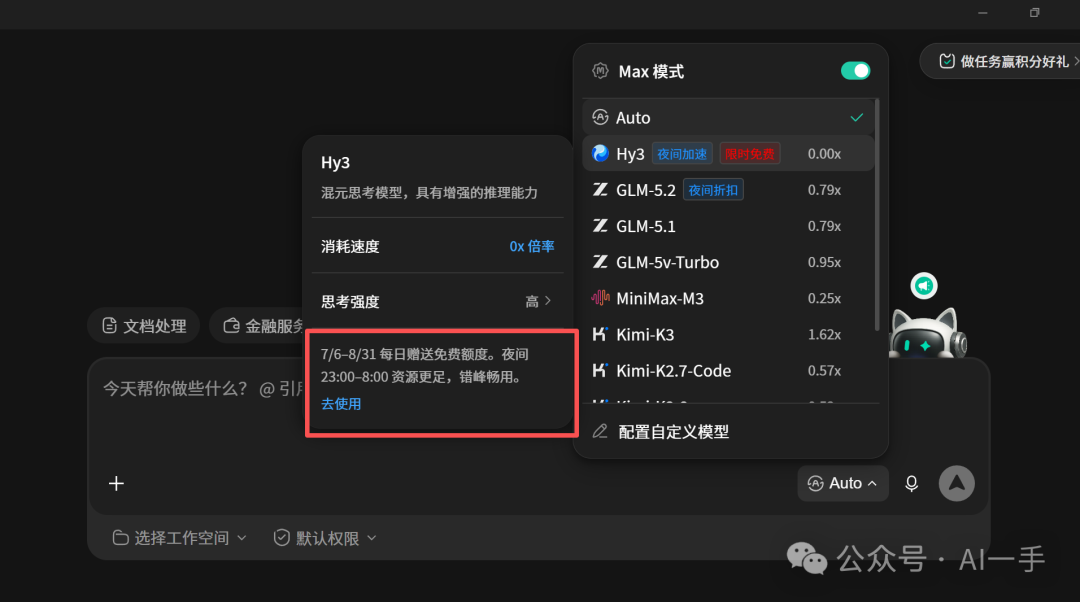 Hy3 限时免费与夜间加速