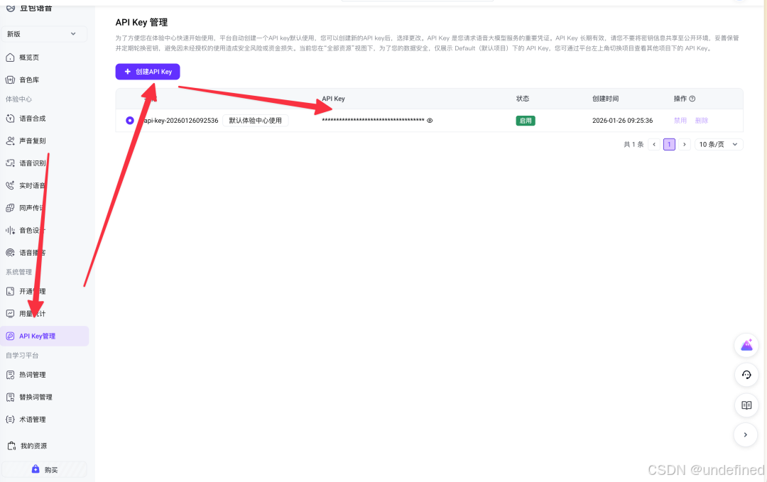 创建 apikey
