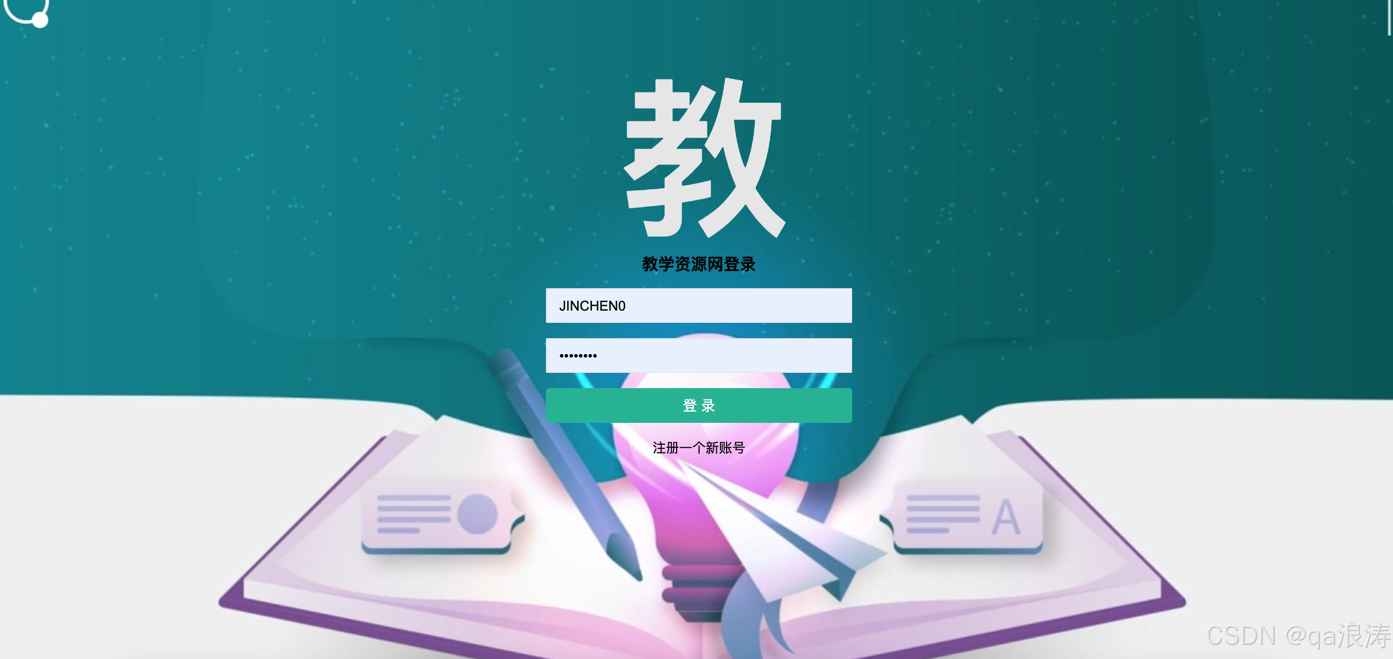 基于知识图谱的教学资源网