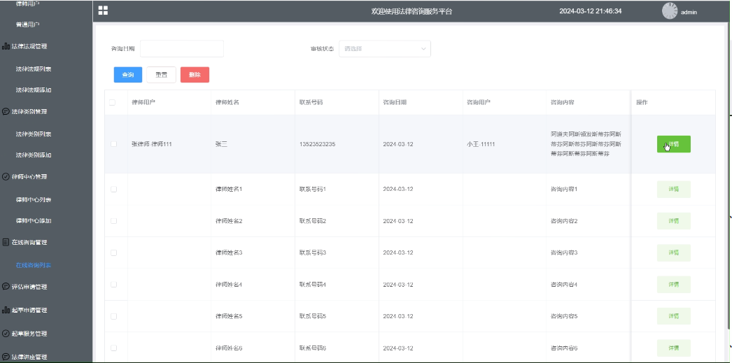 可白嫖源码--法律咨询服务平台微信小程序设计与实现 （案例分析）-附源码
