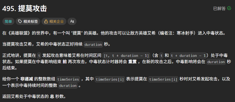 在《英雄联盟》的世界中，有一个叫 “提莫” 的英雄。他的攻击可以让敌方英雄艾希（编者注：寒冰射手）进入中毒状态。
当提莫攻击艾希，艾希的中毒状态正好持续 duration 秒。
正式地讲，提莫在 t 发起攻击意味着艾希在时间区间 [t, t + duration - 1]（含 t 和 t + duration - 1）处于中毒状态。如果提莫在中毒影响结束 前 再次攻击，中毒状态计时器将会 重置 ，在新的攻击之后，中毒影响将会在 duration 秒后结束。
给你一个 非递减 的整数数组 timeSeries ，其中 timeSeries[i] 表示提莫在 timeSeries[i] 秒时对艾希发起攻击，以及一个表示中毒持续时间的整数 duration 。
返回艾希处于中毒状态的 总 秒数。