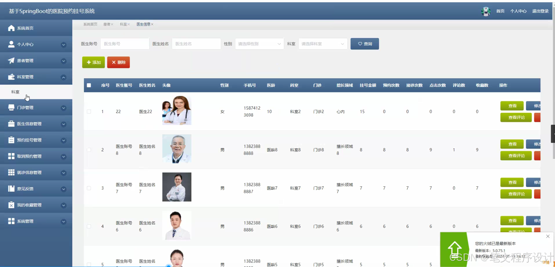 springboot毕设基于的医院预约挂号系统源码+论文+部署_医疗系统 源码-CSDN博客