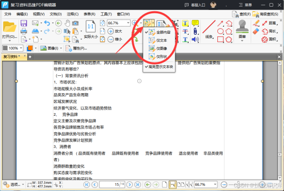 pdf编辑软件有哪些？方便好用的pdf编辑软件分享