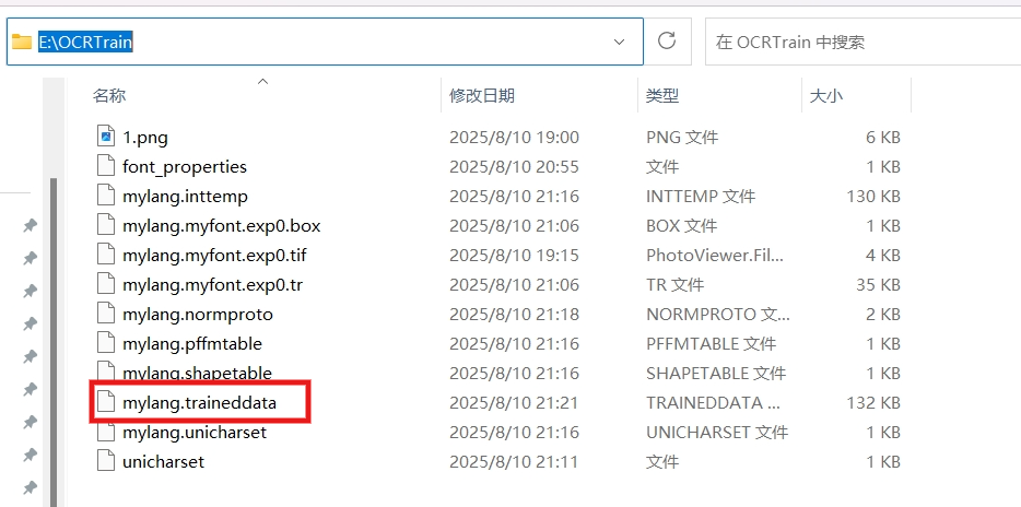 训练字库数据包