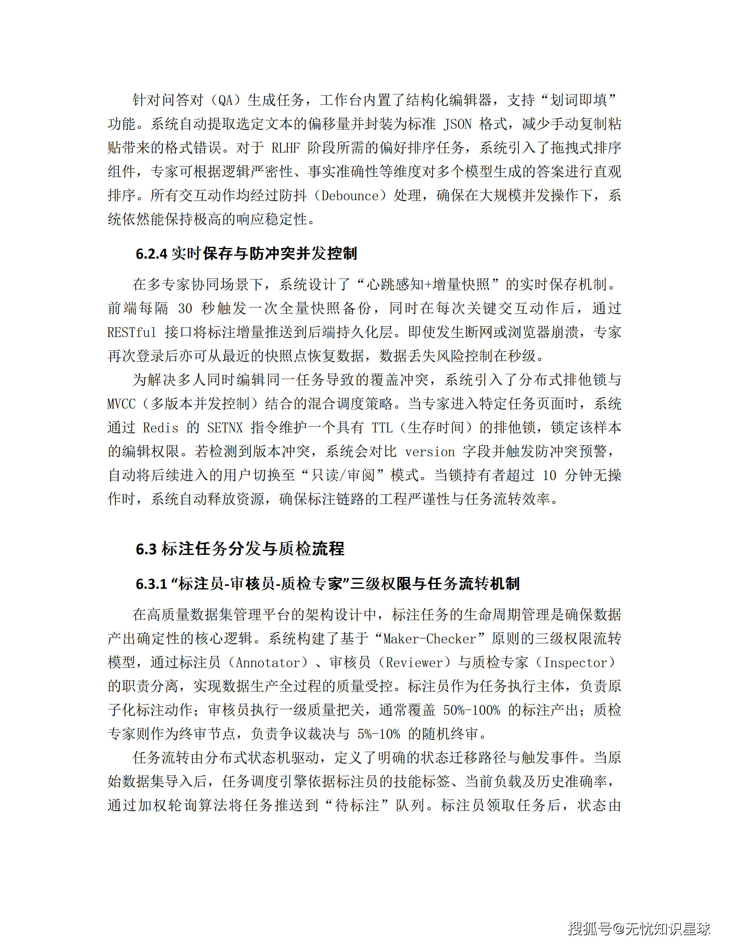三甲医院专科电子病历(EMR)语义解析与自然语言大模型高质量数据集详细设计方案_74.png