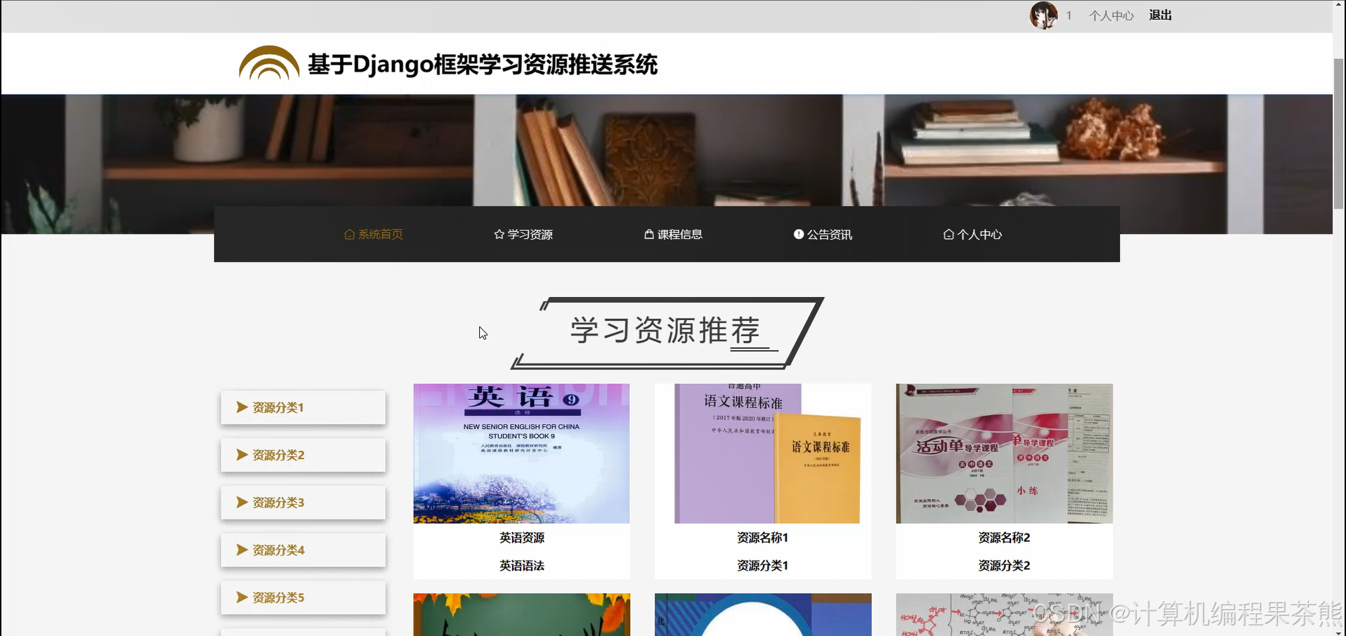 学习资源推荐