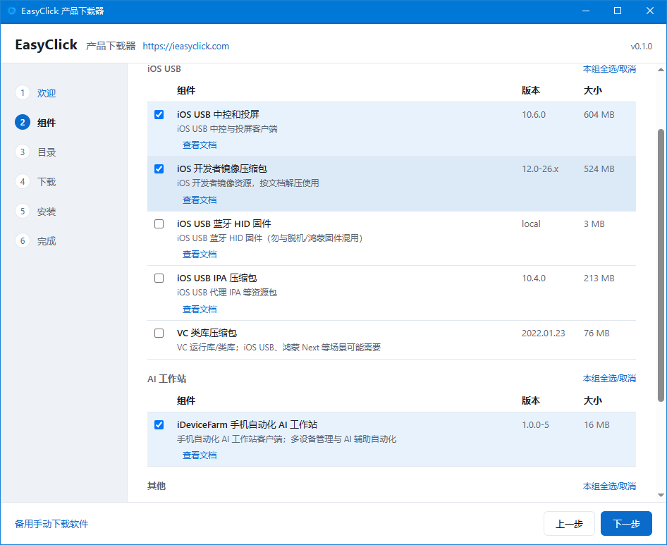 - 2.jpg 选择后进入勾选页面,勾选、、三个选项