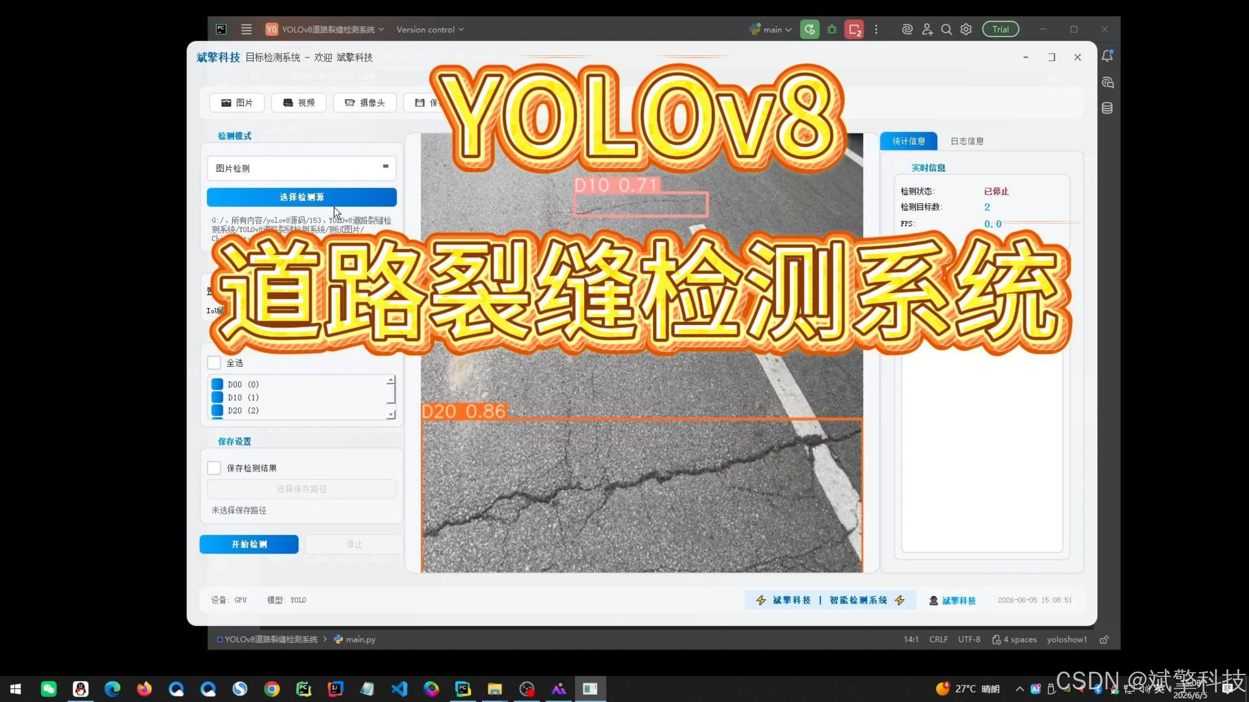 YOLOv8道路裂缝识别检测系统（项目源码+YOLO数据集+模型权重+UI界面+python+深度学习+环境配置+目标检测）-CSDN博客