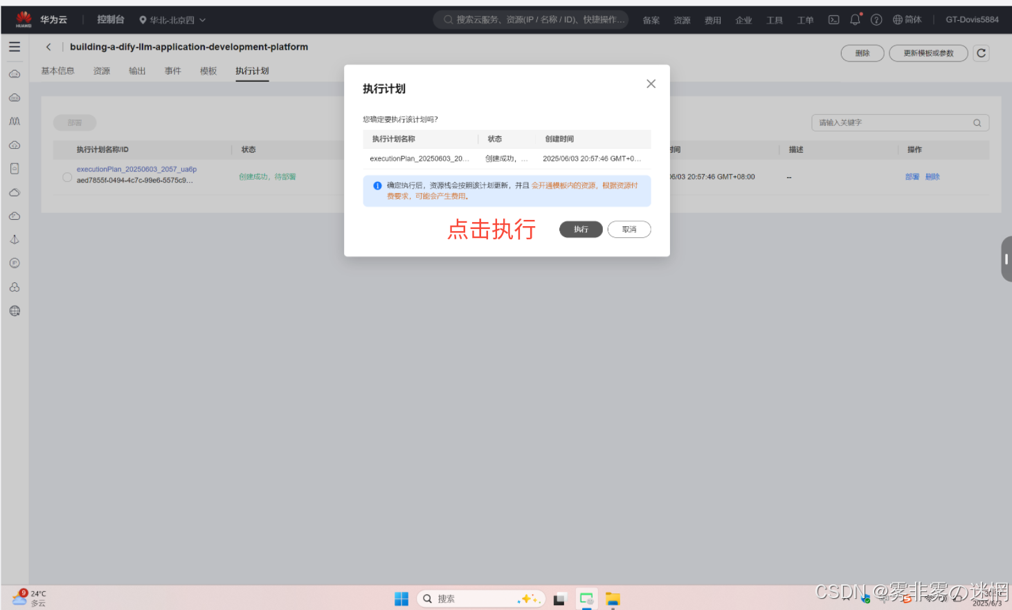 华为云Flexus+DeepSeek征文｜从云服务器部署到插件获取极全性能趋势图再打造知识库工作流应用
