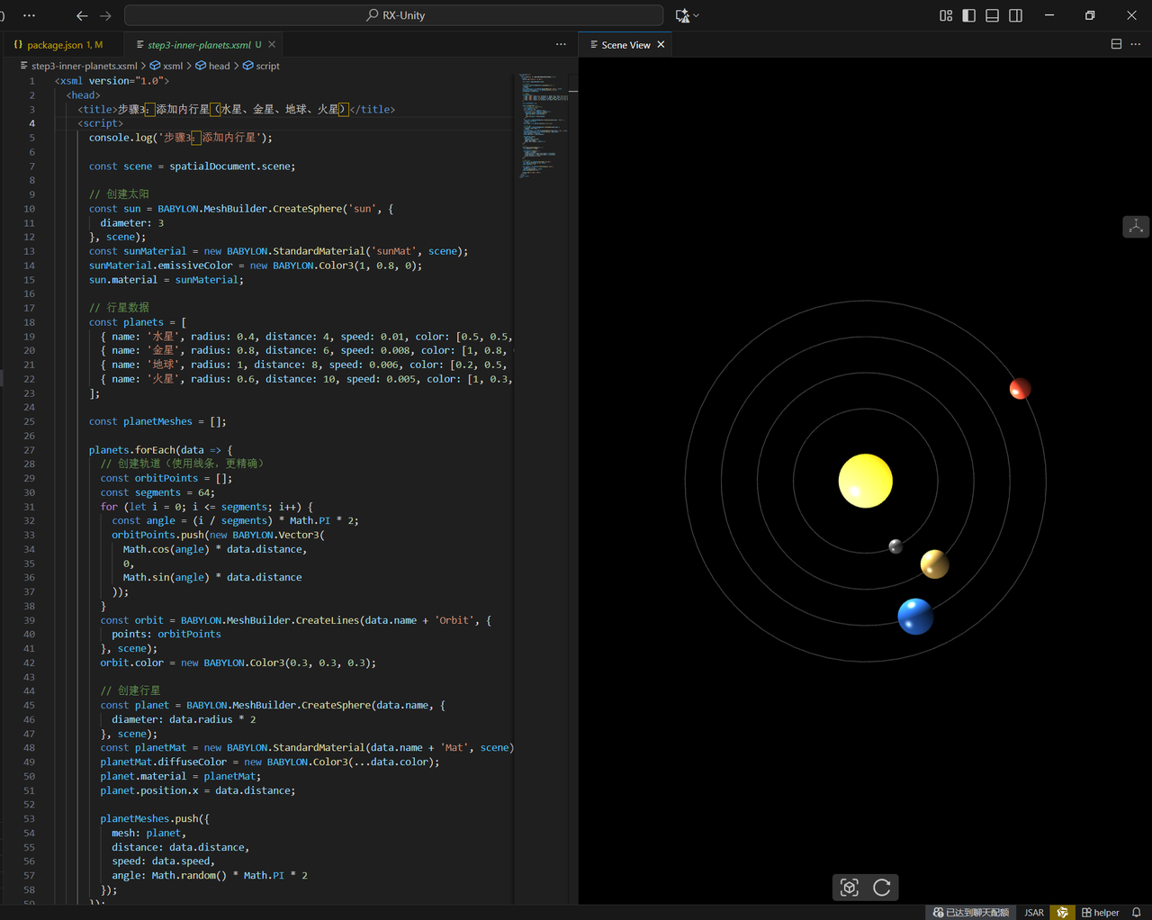 [截图5] 运行step3-inner-planets.xsml后，显示太阳和4颗内行星，每颗行星都在各自的轨道上运动