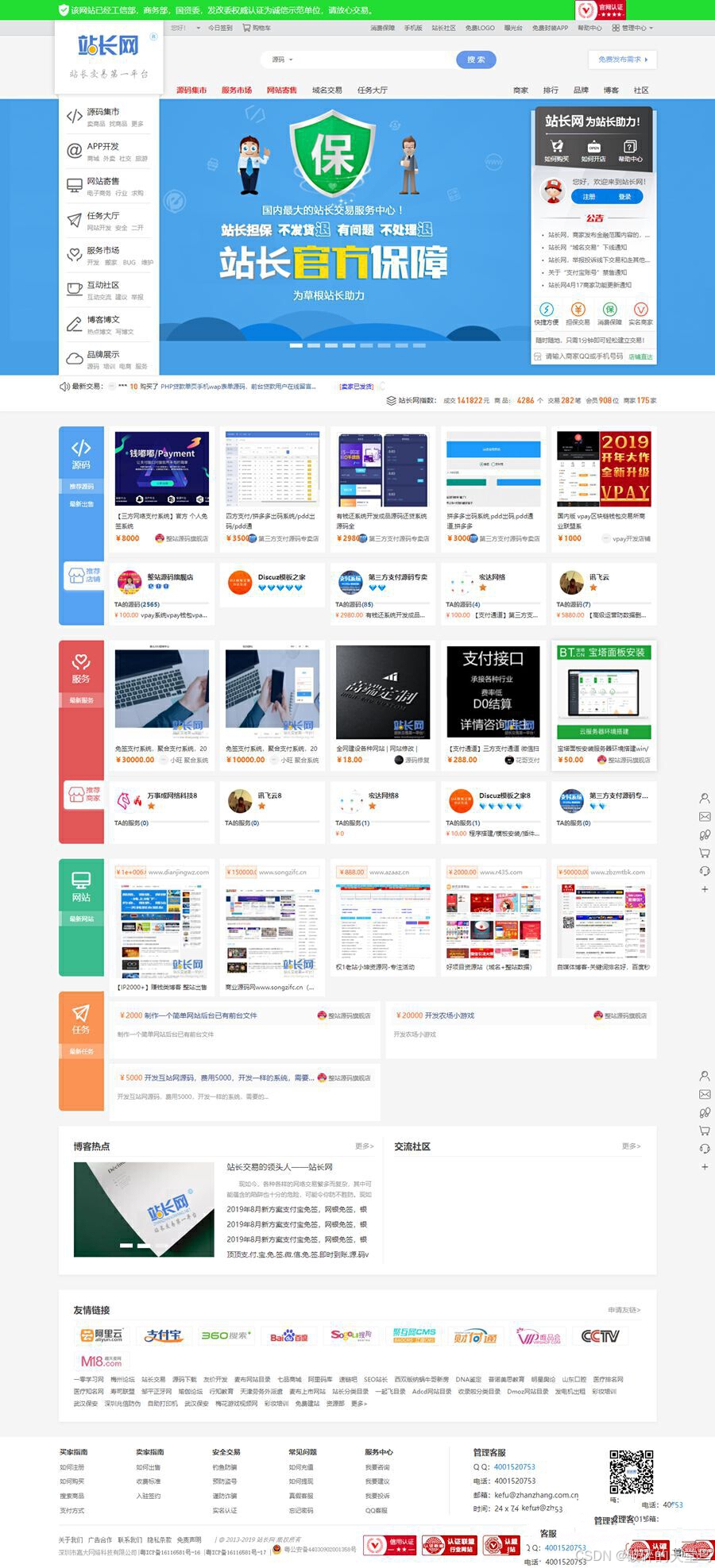 精品站长网交易系统源码/虚拟交易网站程序源码+全套打包2G_站长源码交易网-CSDN博客