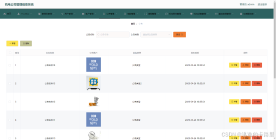 图5.3 公告管理界面