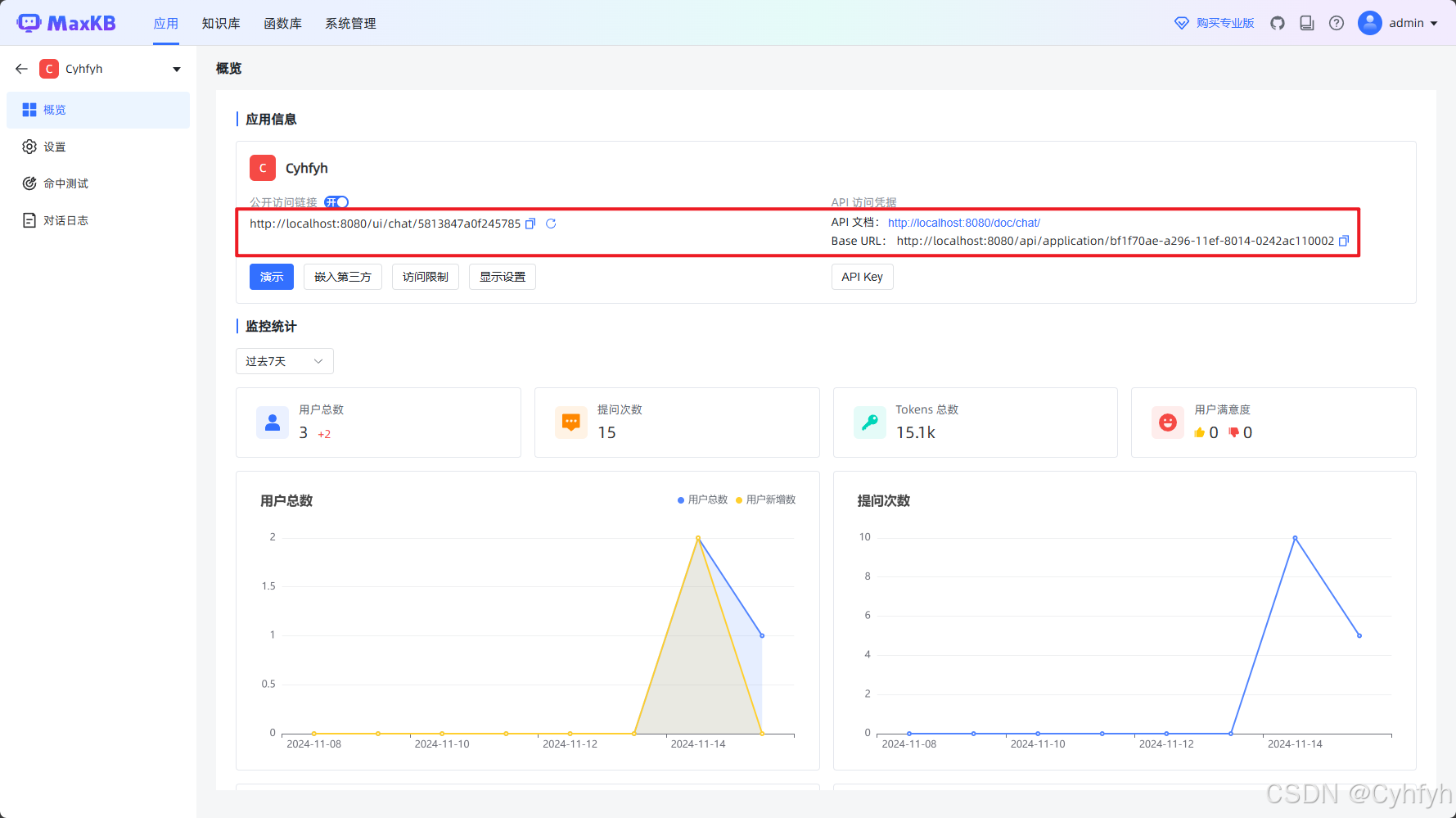 进入应用就可以看到模型的问答页面访问链接等信息