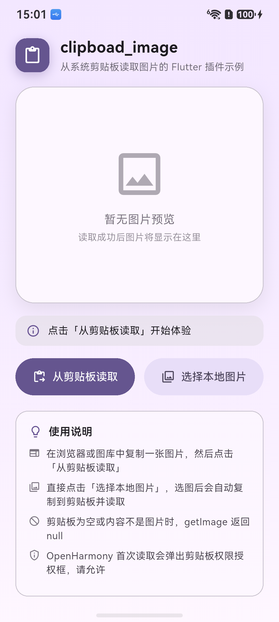 获取复制后显示剪贴板内容