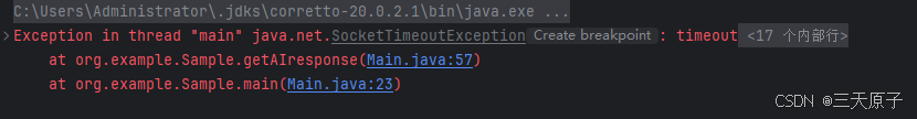 【小白向】Java--文心一言API调用