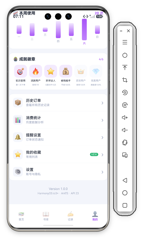 阅读管理我的页下部 · 菜单列表完整(历史订单/消费统计/提醒设置/我的收藏NEW/设置)