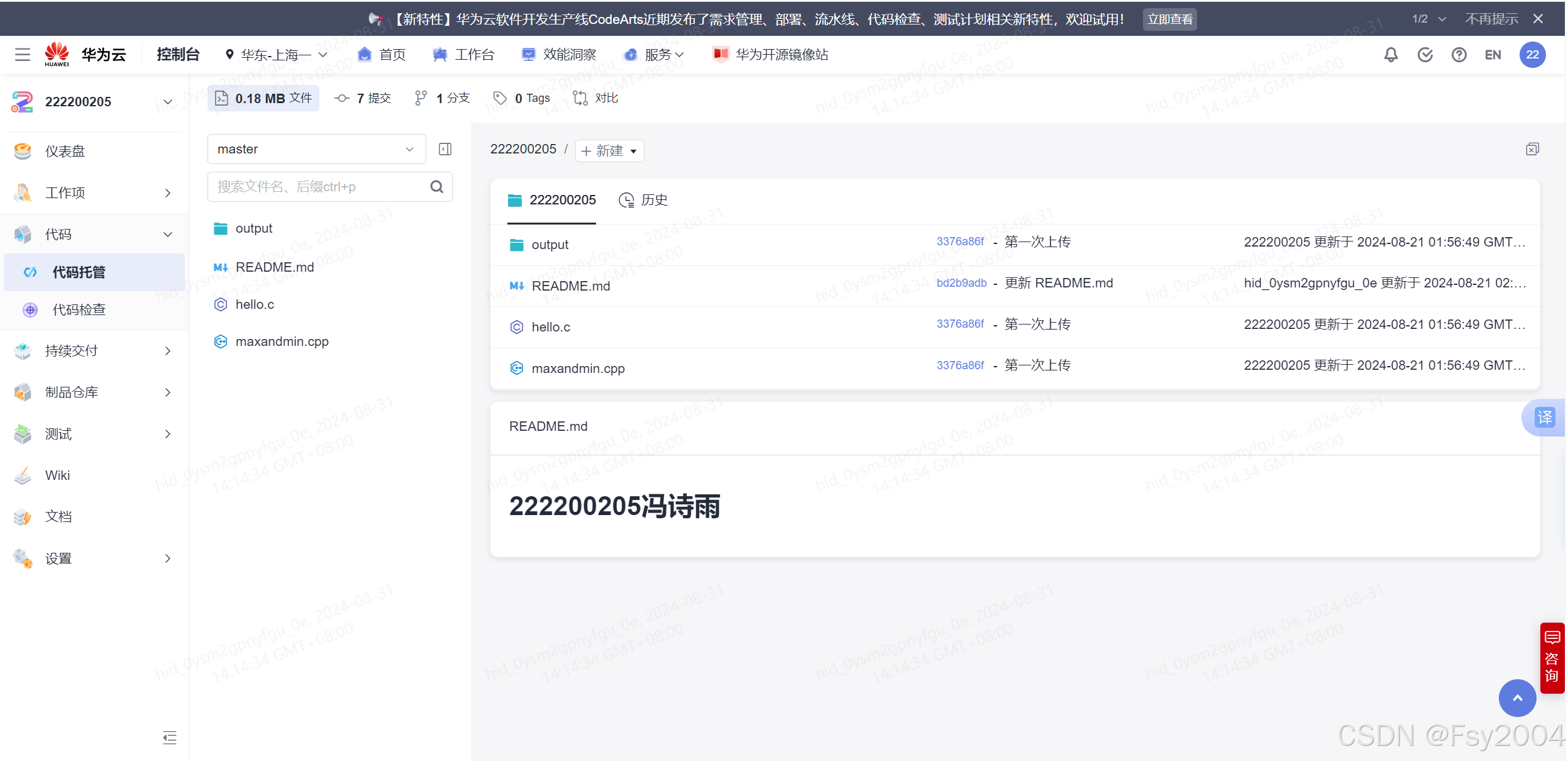 华为云仓库截图