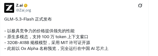 智谱发布 GLM-5.3-Flash 开源模型