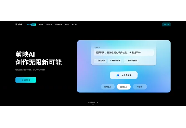 剪映专业版国内官方网站界面