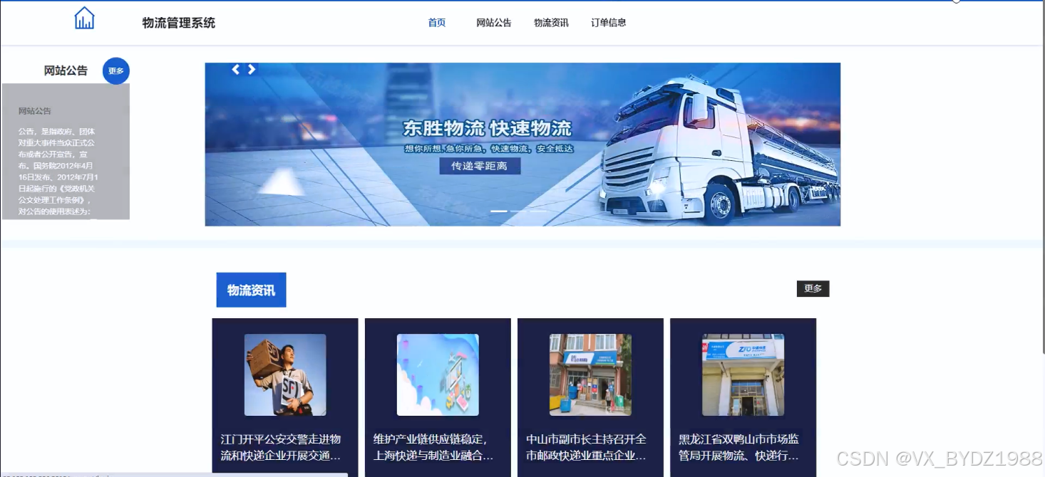 毕业设计-springboot物流管理系统 (案例分析)-附源码