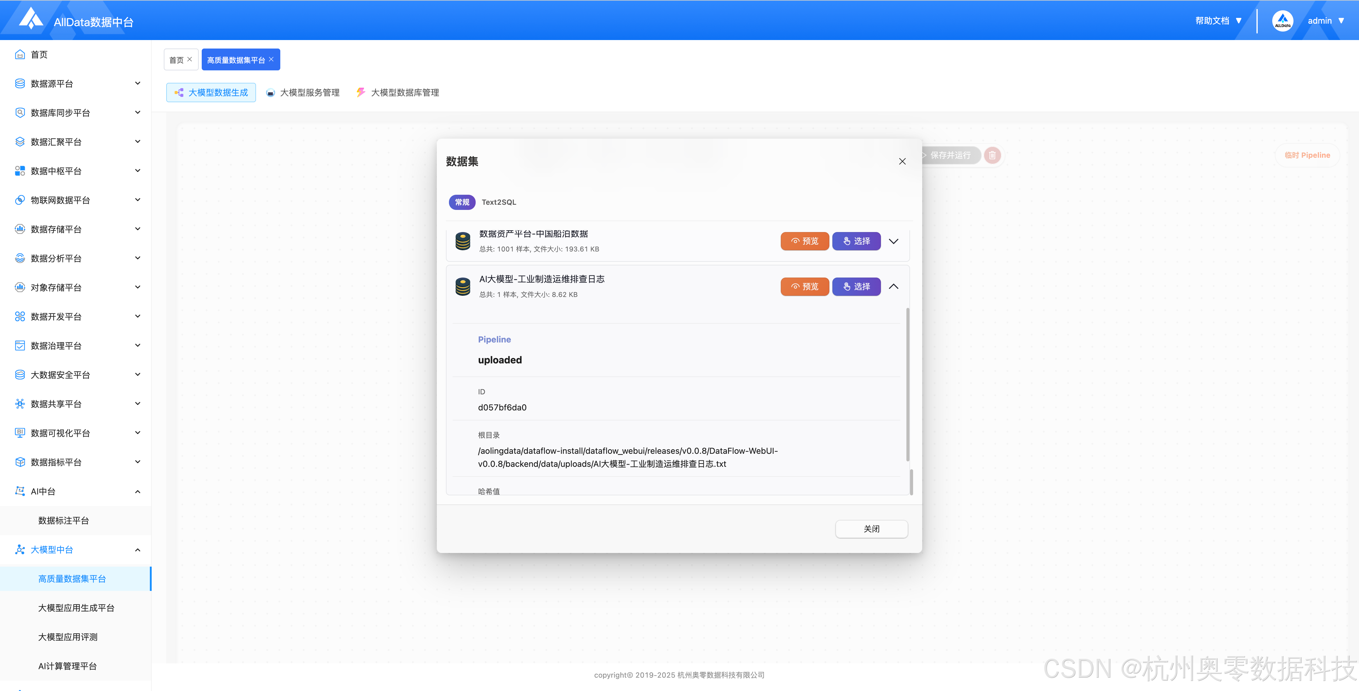 工业制造运维日志上传界面