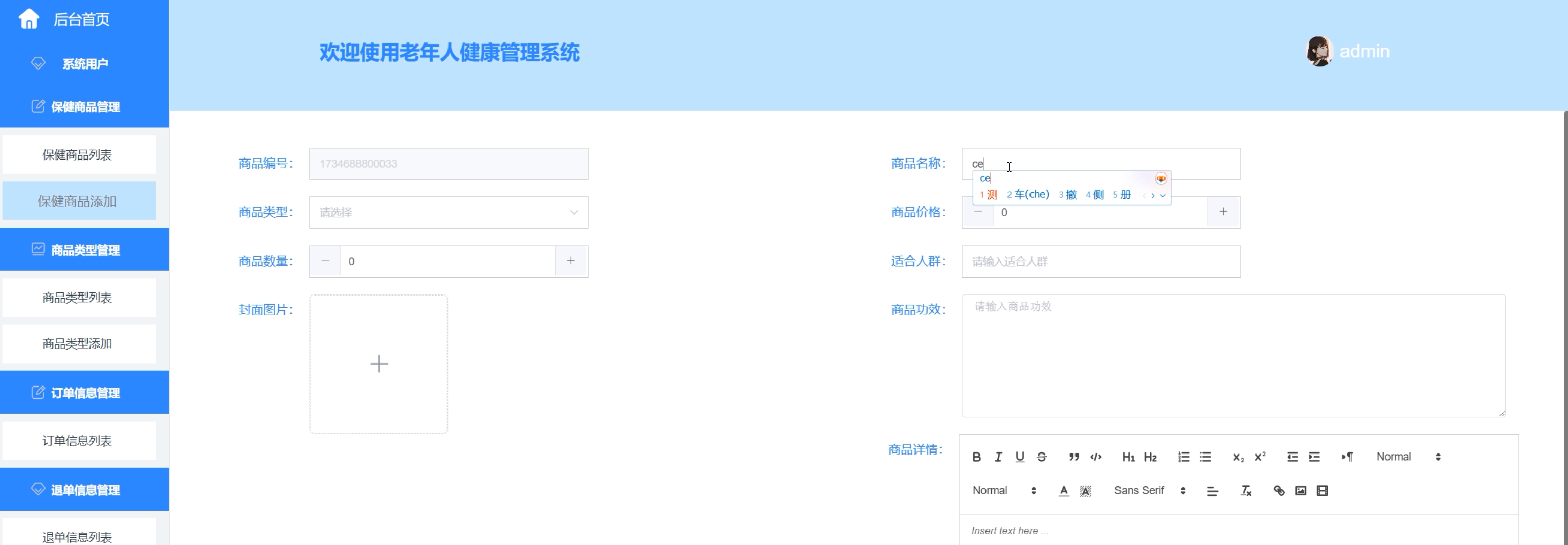 基于WEB的老年人健康管理系统的设计与实现 计算机毕业设计源码96679