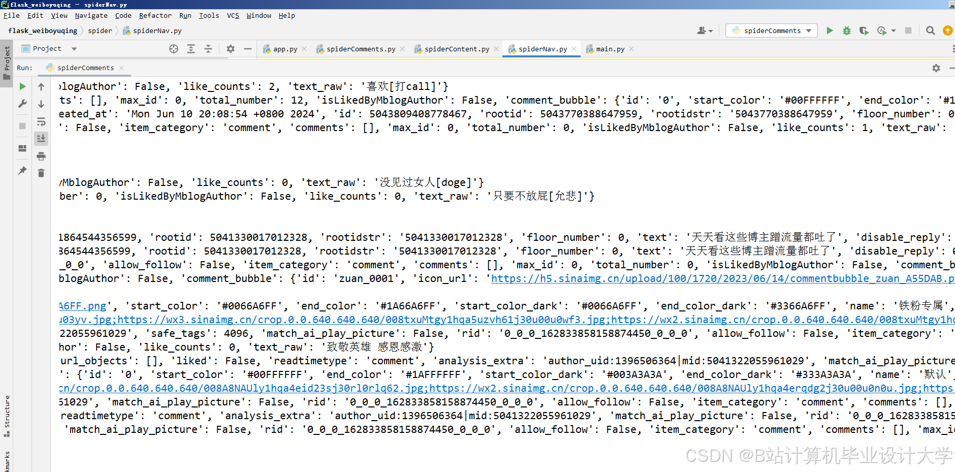 计算机毕业设计Python+大模型微博舆情分析系统 微博舆情预测 微博爬虫 微博大数 据(源码+LW文档+PPT+详细讲解)_python ...